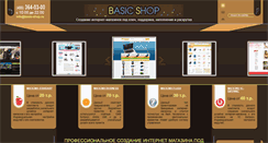 Desktop Screenshot of basic-shop.ru